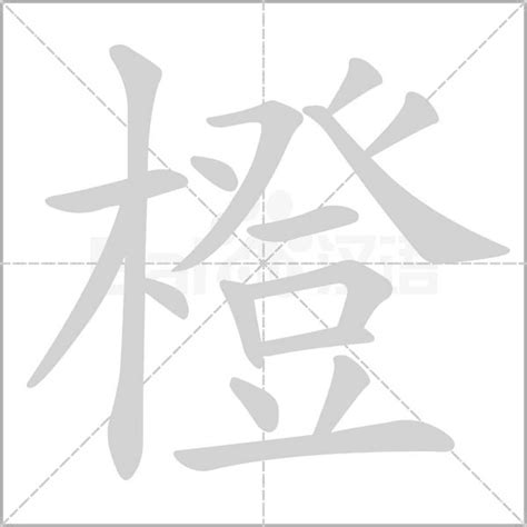 橙 意思|橙：橙的意思/造詞/解釋/注音